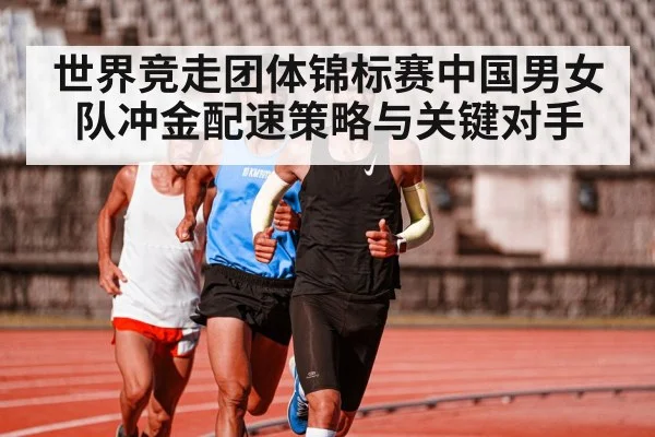 race walking athletes competition